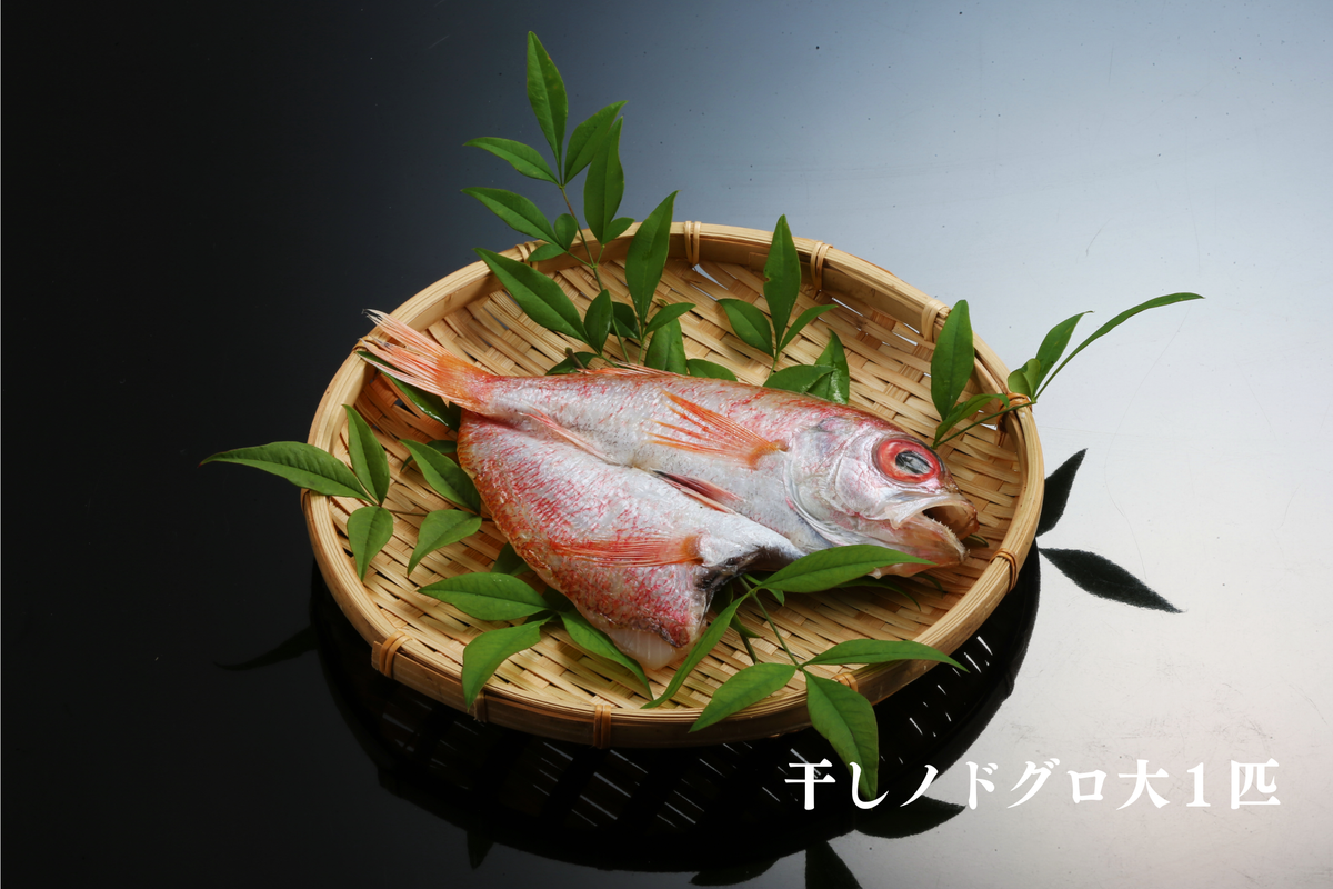 のどぐろ開き(干物)【冷凍】