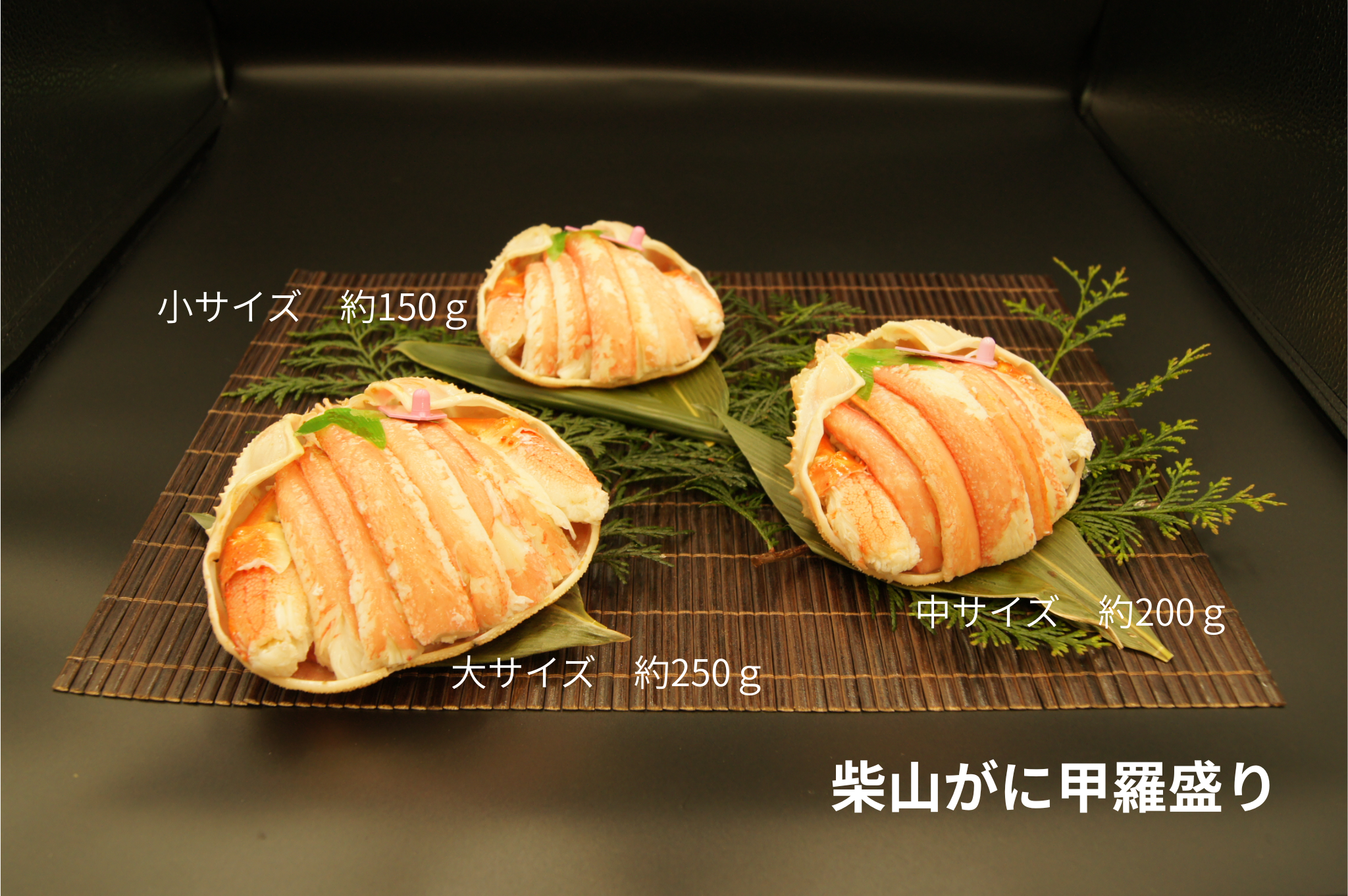 <新商品>柴山がに甲羅盛り【冷凍】