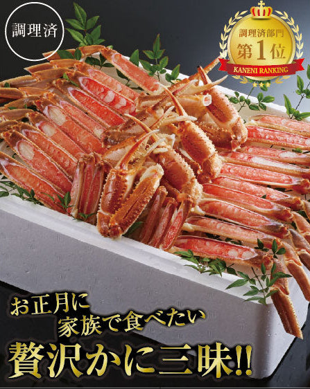 ズワイ調理済【冷凍】ダシ付き