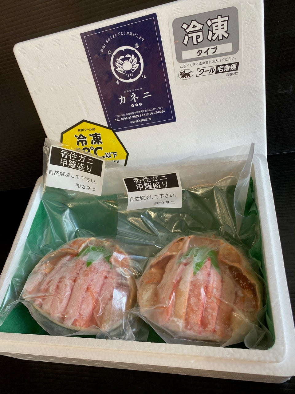 香住ガニ甲羅盛り【冷凍】