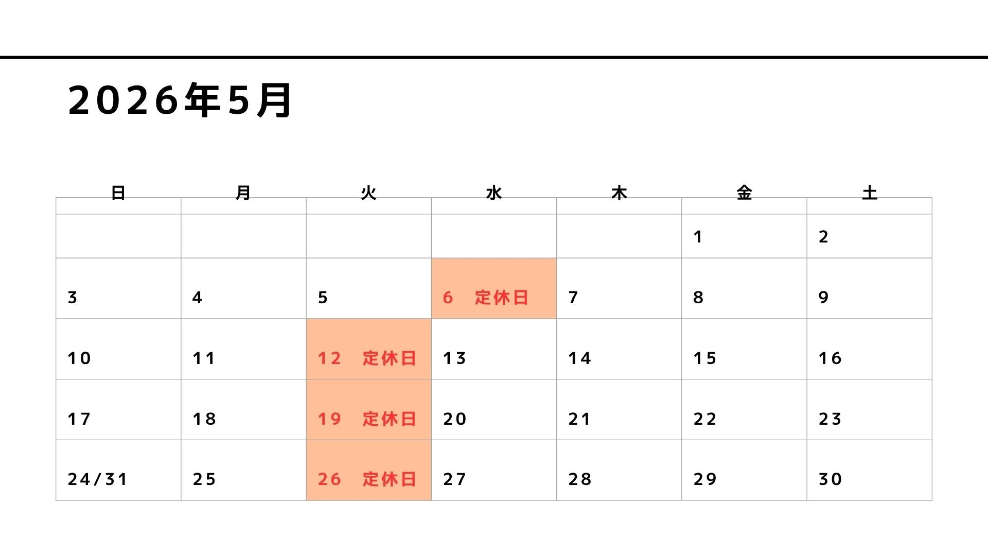 GW期間中の営業日のお知らせ