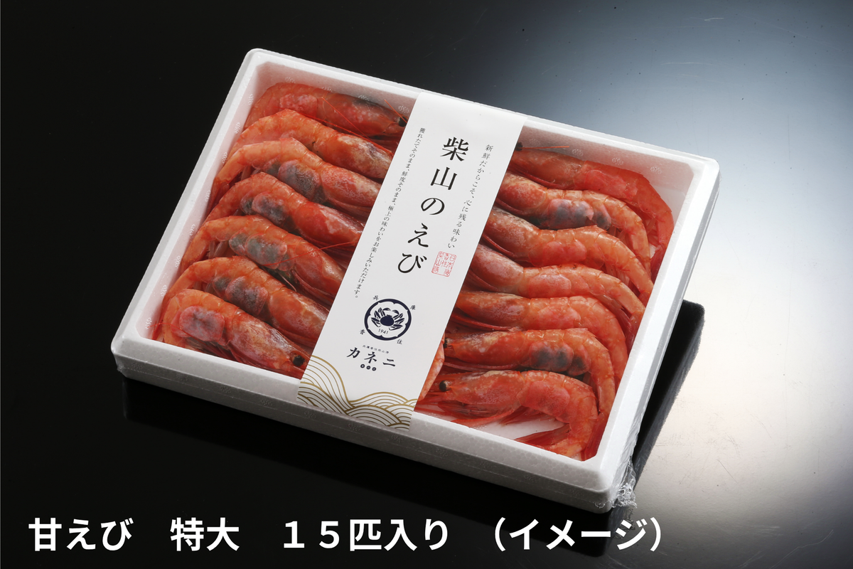 甘えび【冷凍】